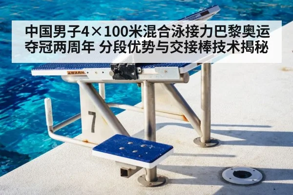 swimming start block
