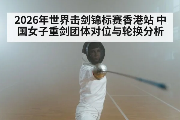 women fencing epee match